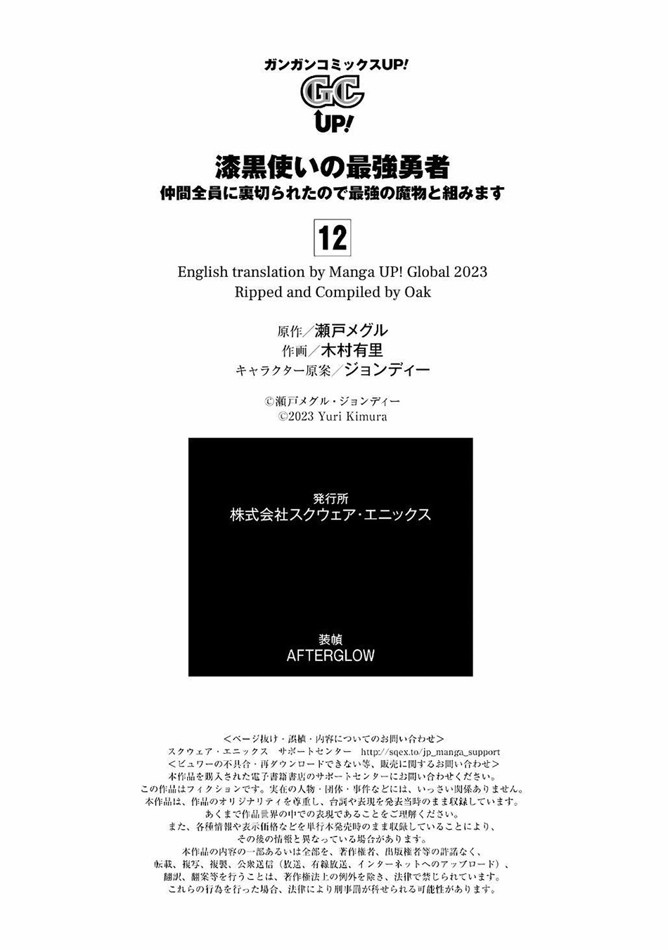 Shikkoku tsukai no saikyo yusha nakama zen’in ni uragira retanode saikyo no mamono Chapter 71 Gambar 39