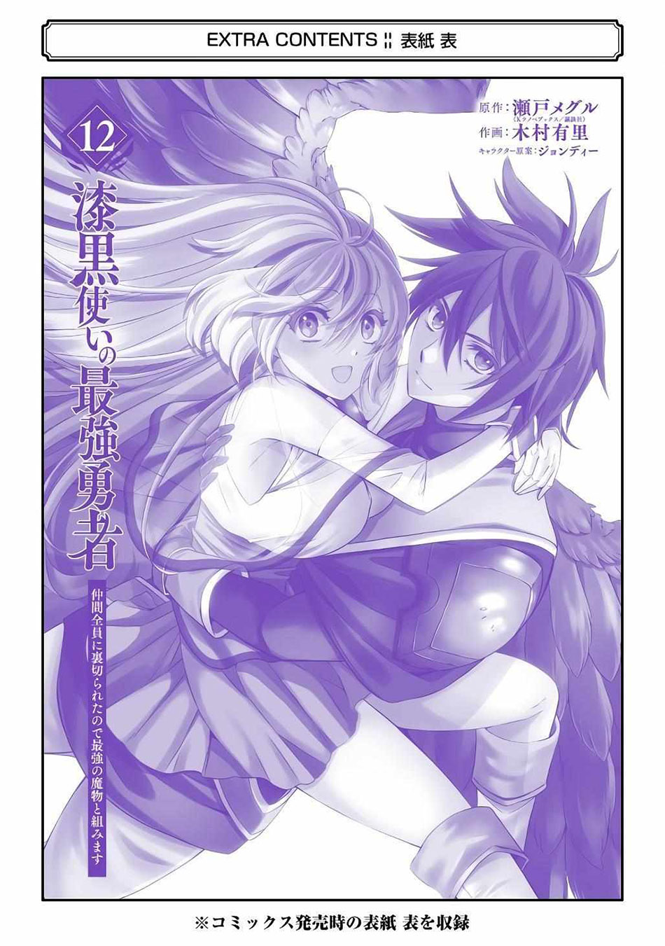 Shikkoku tsukai no saikyo yusha nakama zen’in ni uragira retanode saikyo no mamono Chapter 71 Gambar 41