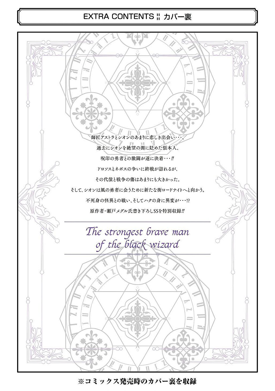 Shikkoku tsukai no saikyo yusha nakama zen’in ni uragira retanode saikyo no mamono Chapter 71 Gambar 43