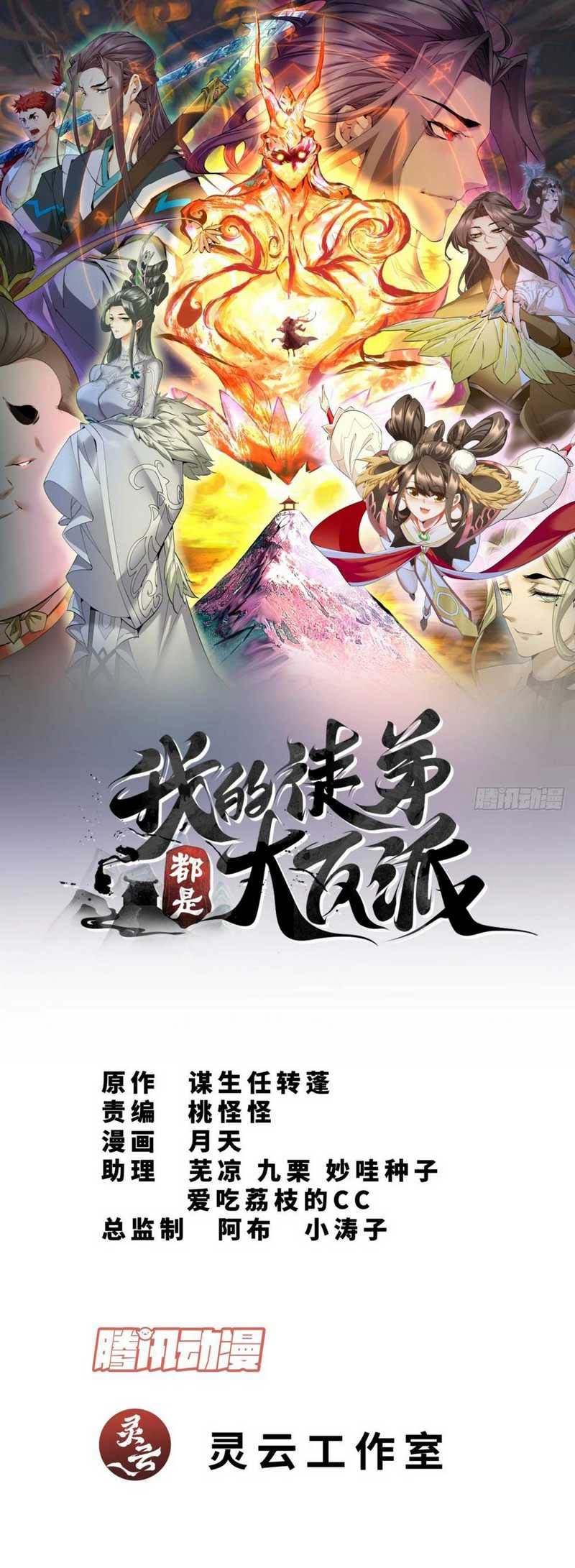 Baca Manhua My Disciples Are All Big Villains Chapter 138 Gambar 2