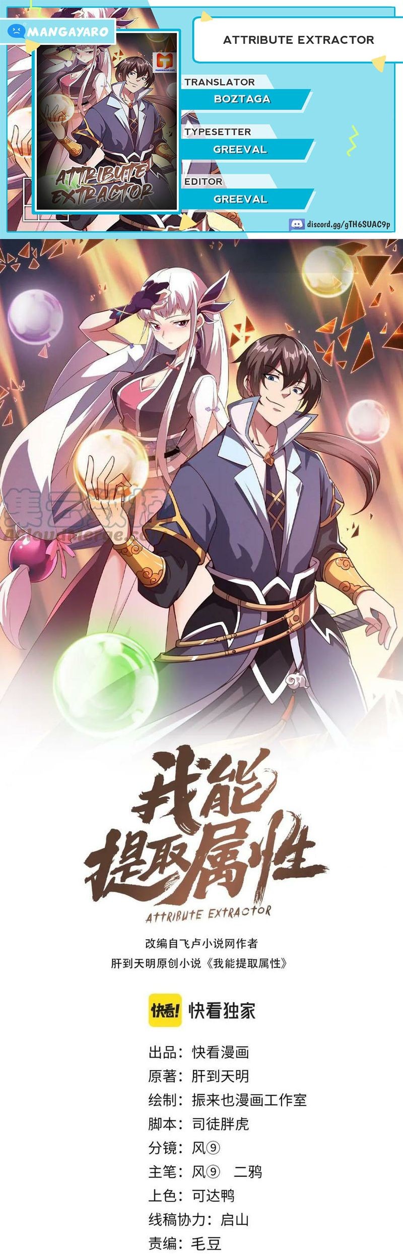 Baca Komik Attribute Extractor Chapter 74 Gambar 1
