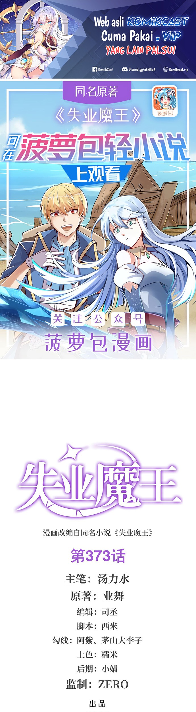 Baca Manhua The Demon King Who Lost His Job Chapter 370 Gambar 2