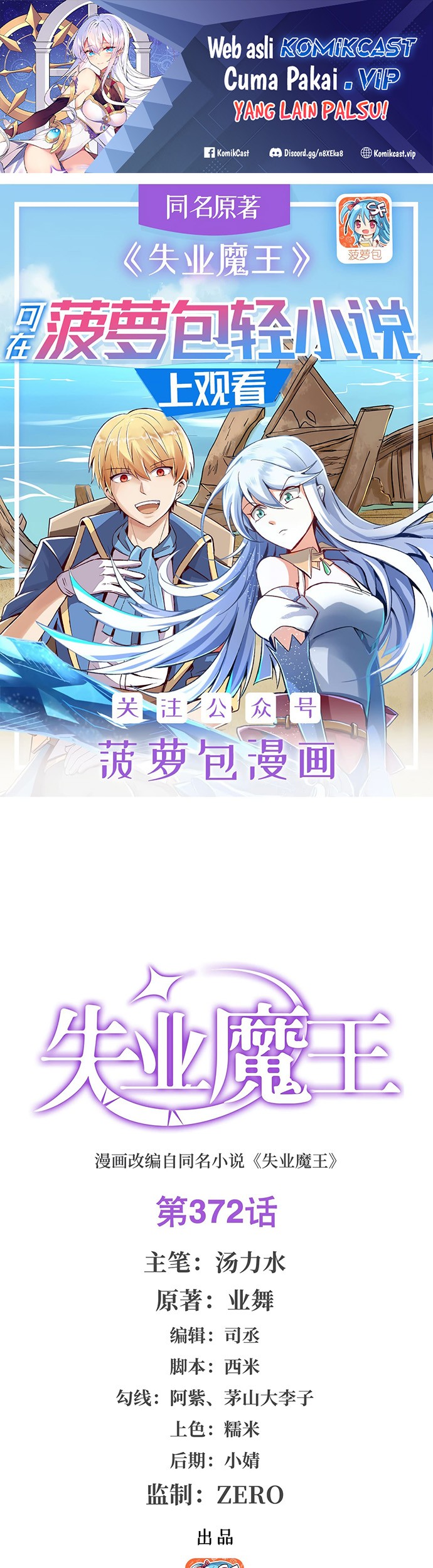 Baca Manhua The Demon King Who Lost His Job Chapter 369 Gambar 2