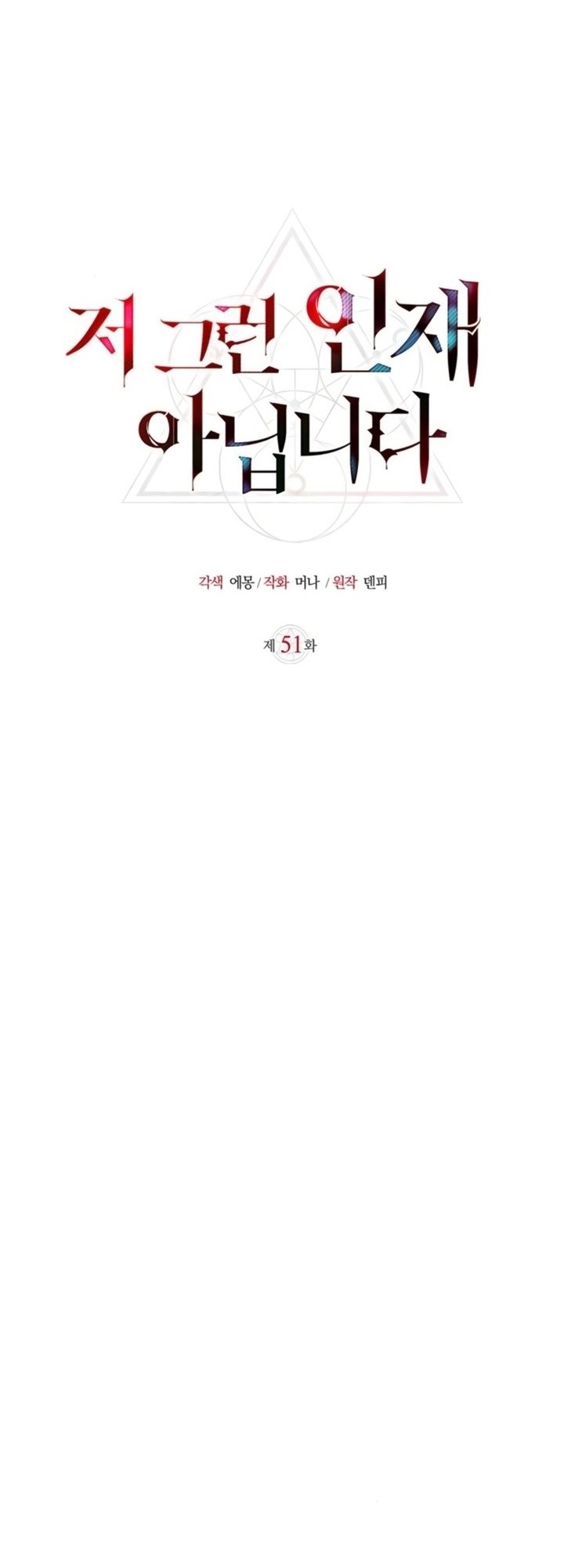 I’m Not That Kind of Talent Chapter 51 Gambar 43