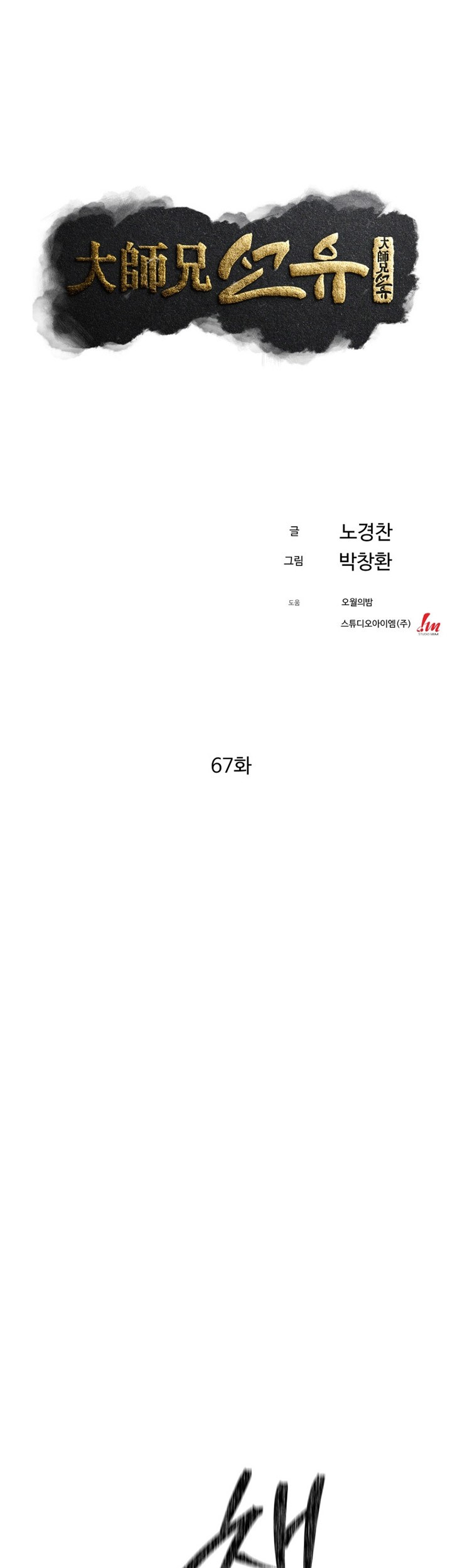 The Great Master Chapter 67 Gambar 16