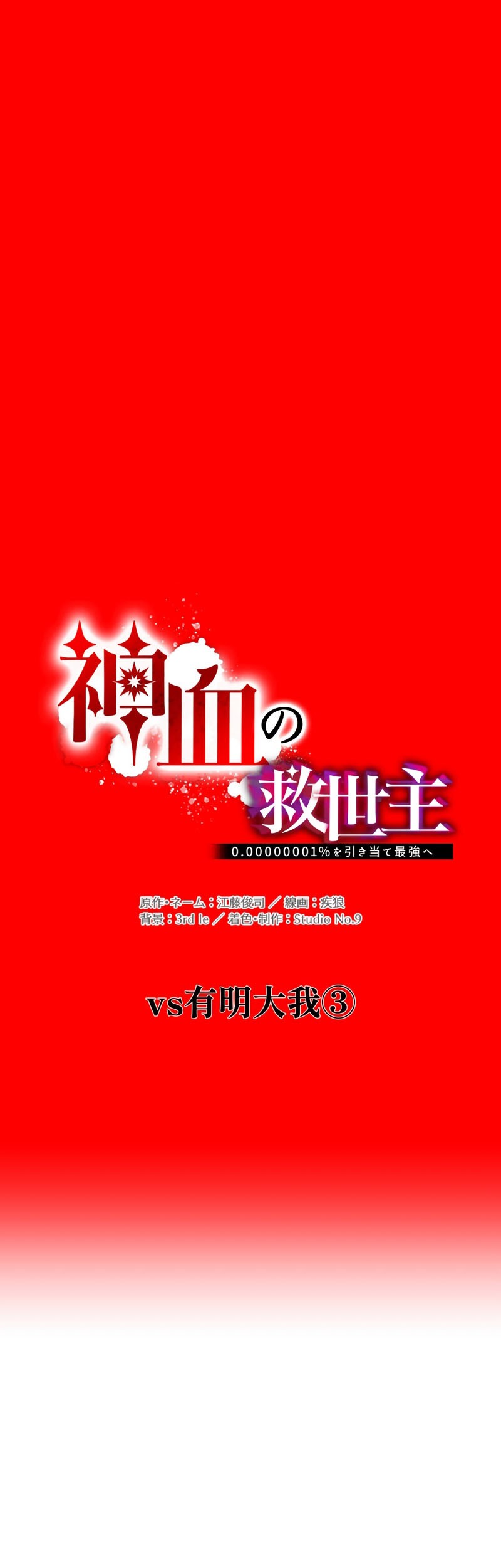 Savior of Divine Blood ~Draw Out 0.00000001% to Become the Strongest~ Chapter 42 Gambar 18