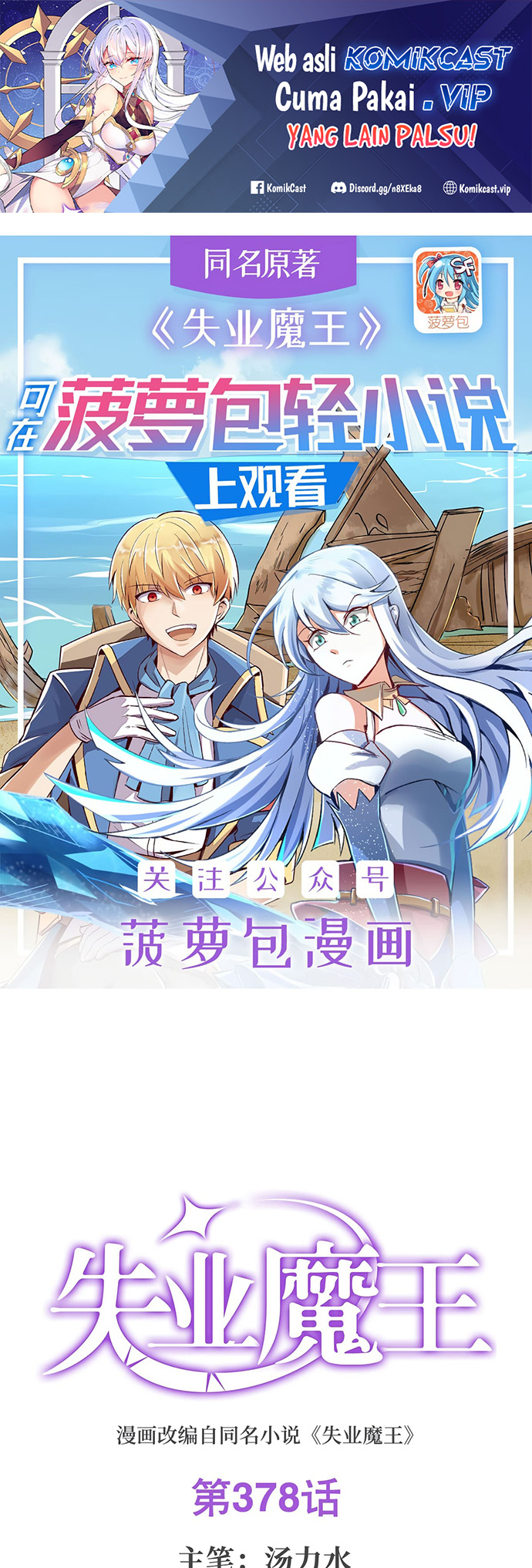 Baca Manhua The Demon King Who Lost His Job Chapter 375 Gambar 2