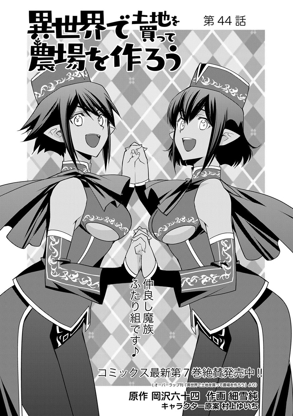 Baca Isekai de Tochi o Katte Noujou o Tsukurou Chapter 44 Gambar 2