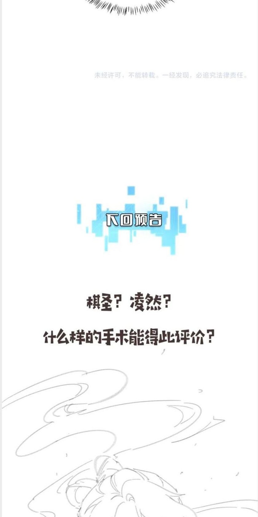 Great Doctor Ling Ran Chapter 154 Gambar 42