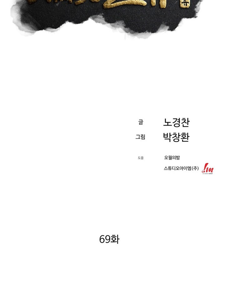 The Great Master Chapter 69 Gambar 9