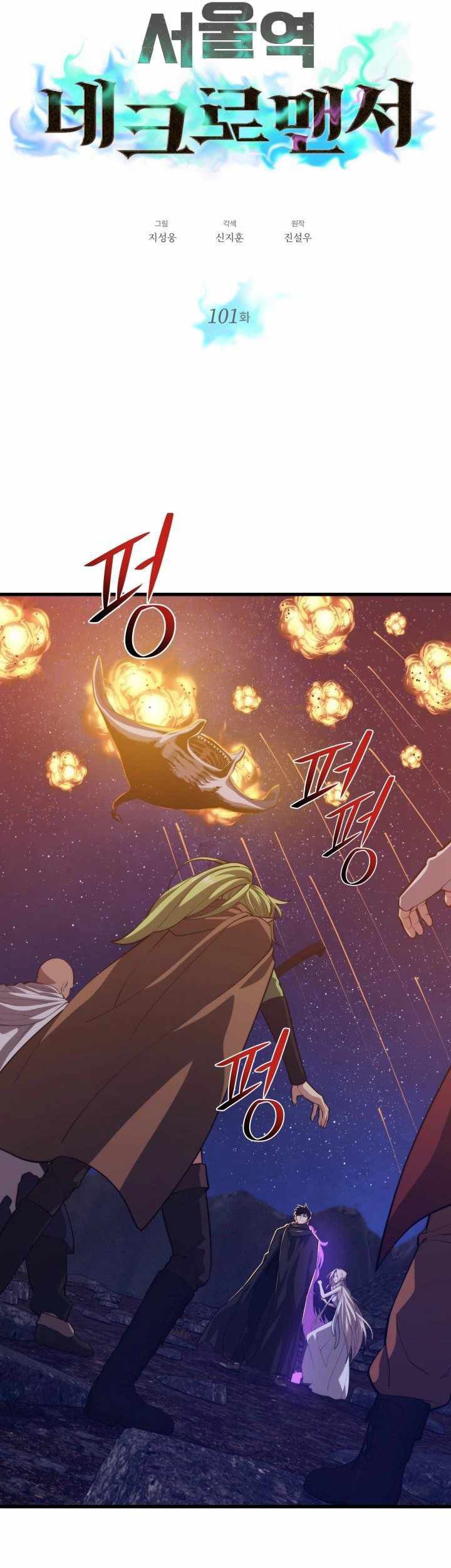 Seoul Station Necromancer Chapter 101 Gambar 6