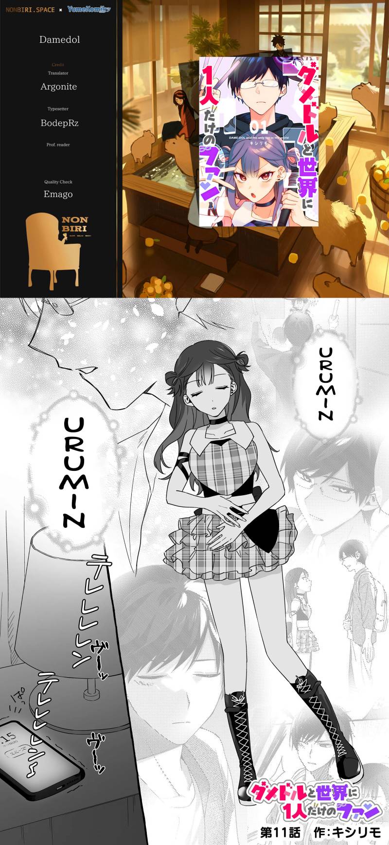 Baca Komik Damedol to Sekai ni Hitori Dake no Fan (Serialization) Chapter 11 Gambar 1