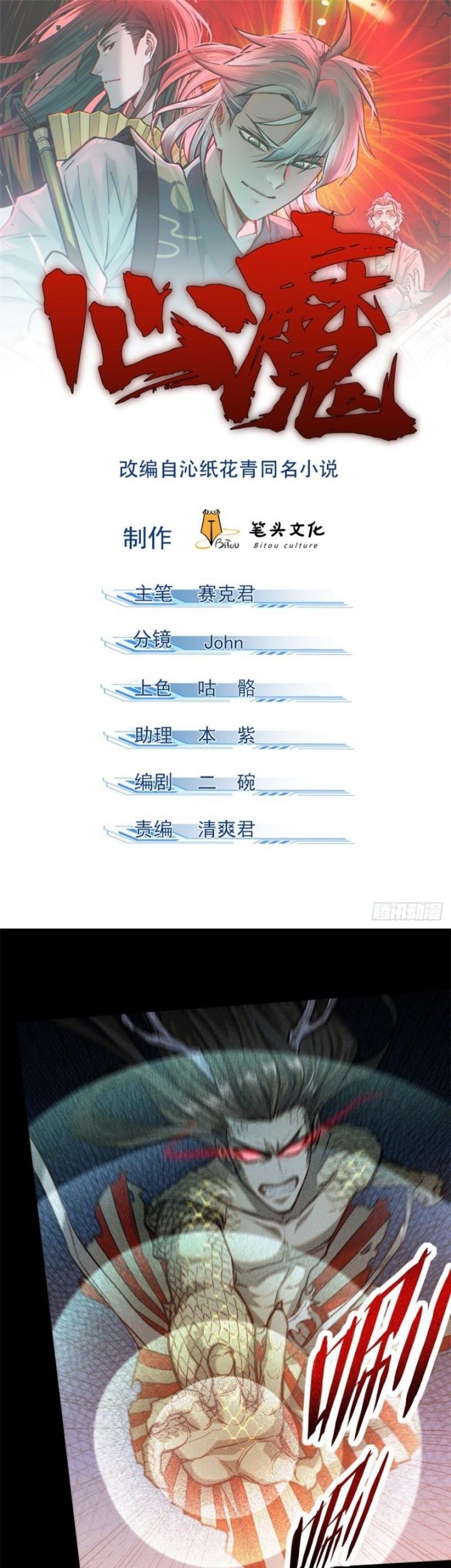 Komik A Demonic Heart Chapter 53 gambar nomor 1