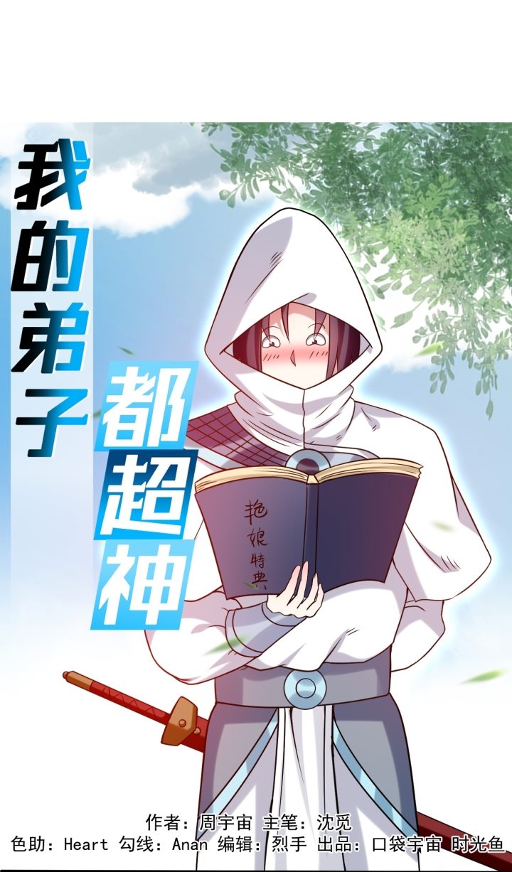 Baca Manhua My Disciples Are All Immortals Chapter 120 Gambar 2
