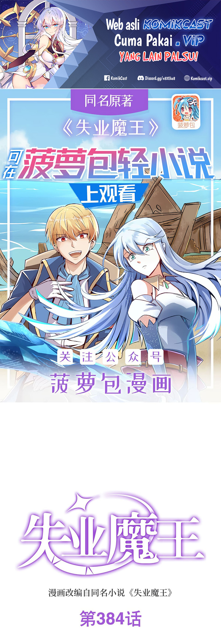Baca Manhua The Demon King Who Lost His Job Chapter 381 Gambar 2