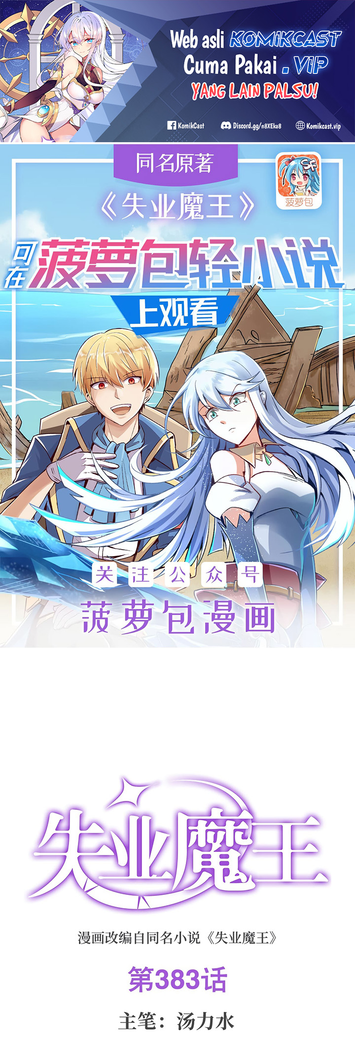 Baca Manhua The Demon King Who Lost His Job Chapter 380 Gambar 2