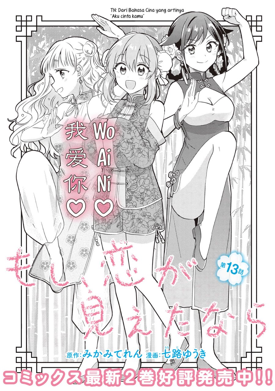 Moshi, Koi ga Mieta Nara Chapter 13.1 Gambar 3