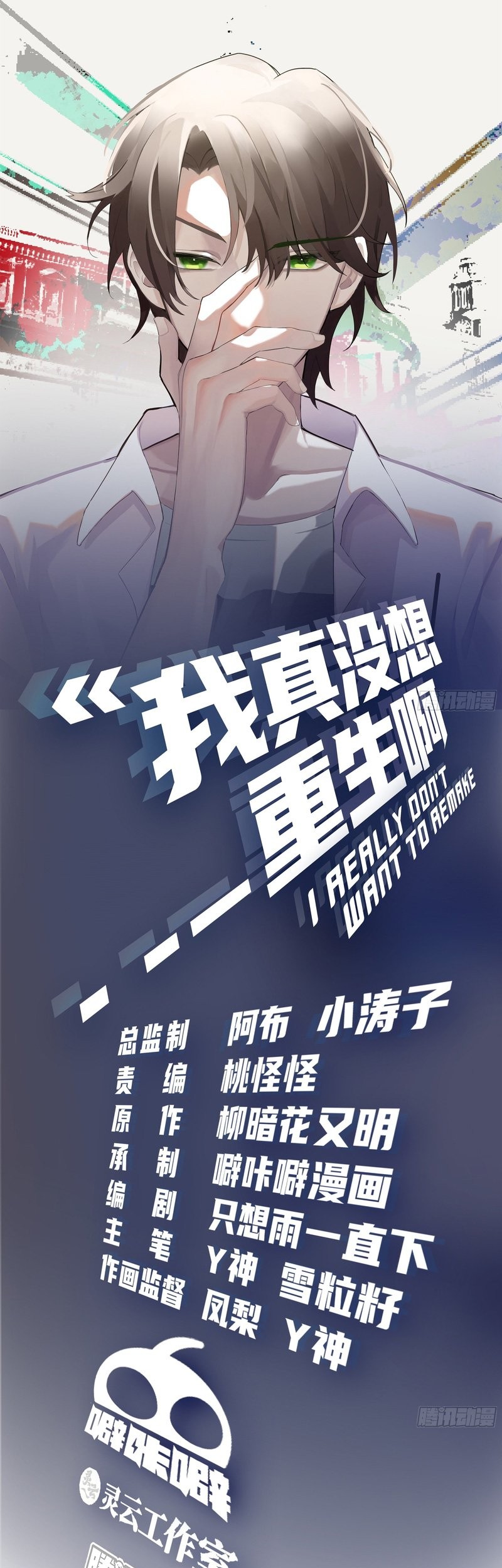 I Really Don’t Want to Be Reborn Chapter 81 Gambar 3