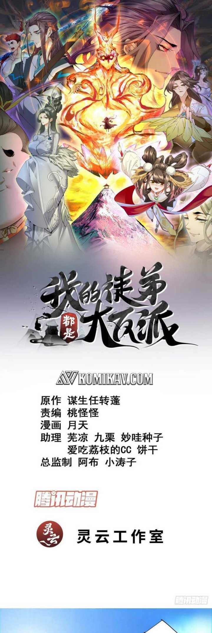 Baca Manhua My Disciples Are All Big Villains Chapter 141 Gambar 2