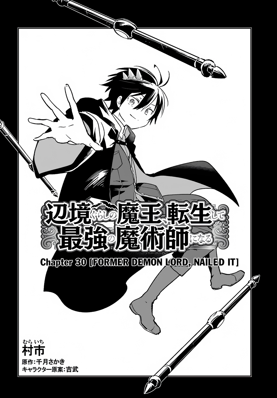 Henkyou Gurashi no Maou, Tensei shite Saikyou no Majutsushi ni naru 〜Aisarenagara Nariagaru Moto Maō wa, Ningen o Shiritai〜 Chapter 30 Gambar 4
