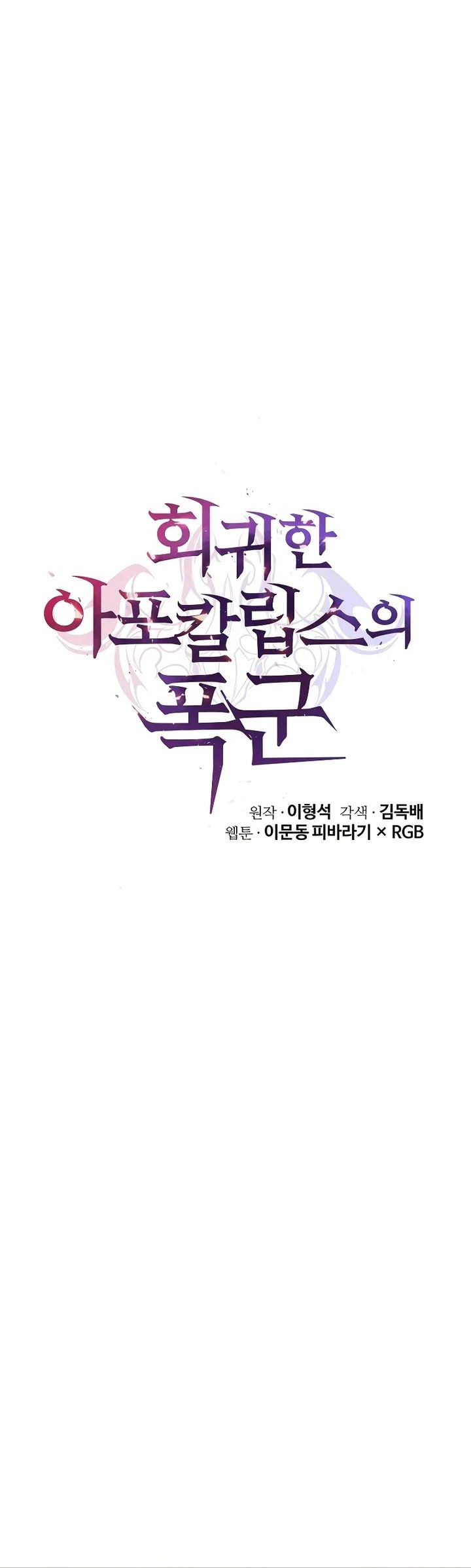 The Return Of Apocalypses Tyrant Chapter 04 Gambar 14