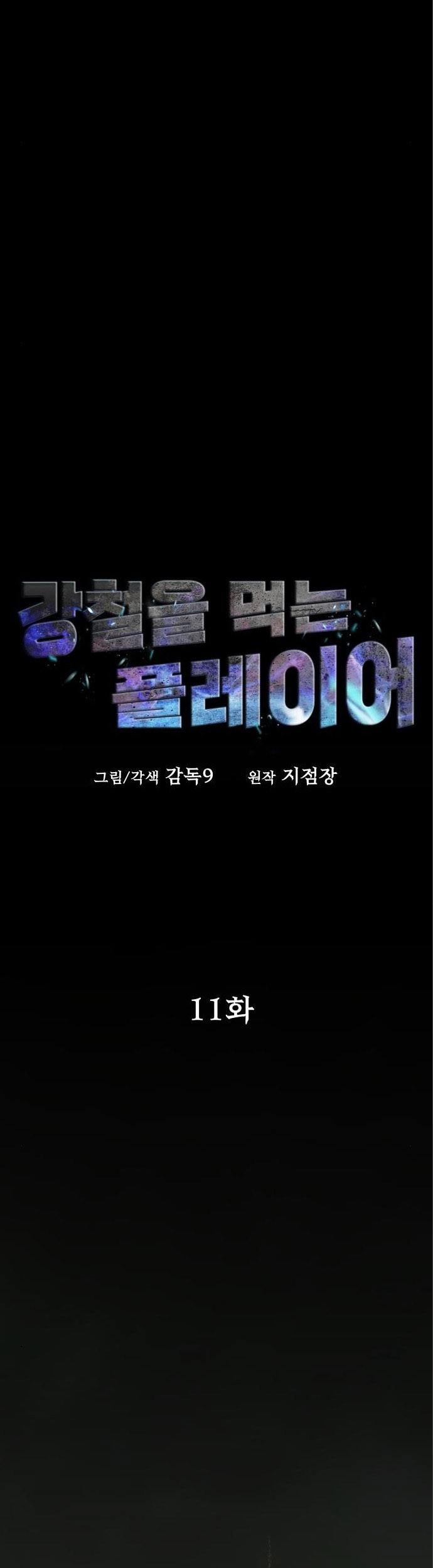 Steel-Eating Player Chapter 11 Gambar 8