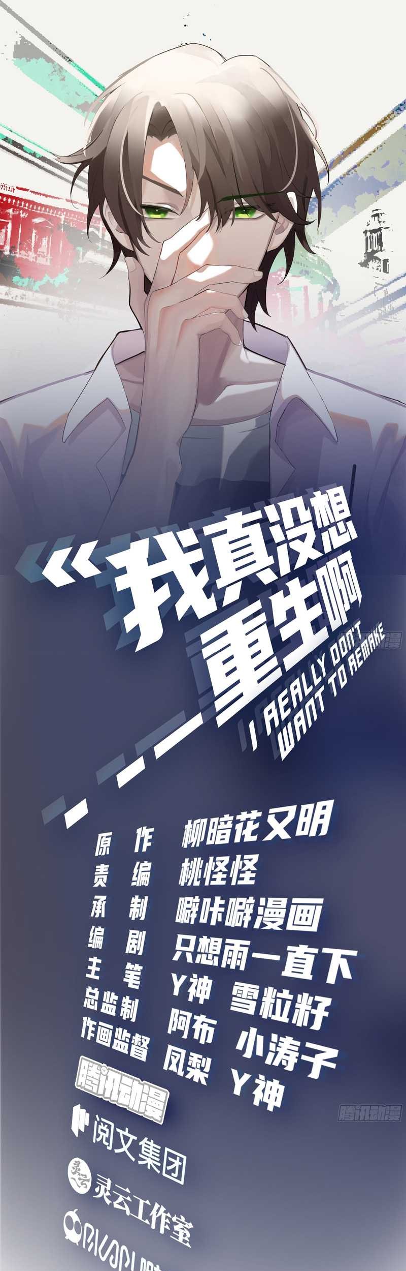 I Really Don’t Want to Be Reborn Chapter 86 Gambar 3