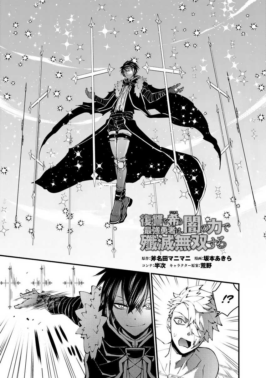 Baca Manga Fukushuu o Koinegau Saikyou Yuusha wa, Yami no Chikara de Senmetsu Musou Suru Chapter 77 Gambar 2