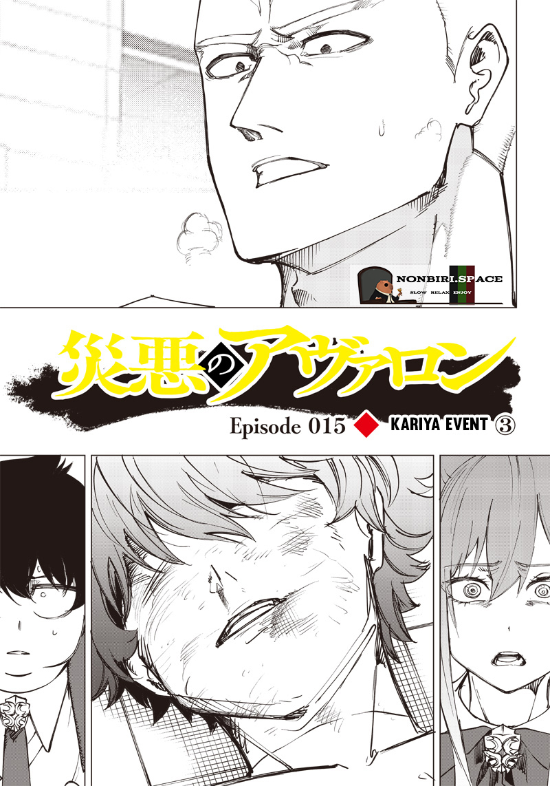 Baca Manga Saiaku no Avalon Chapter 15 Gambar 2
