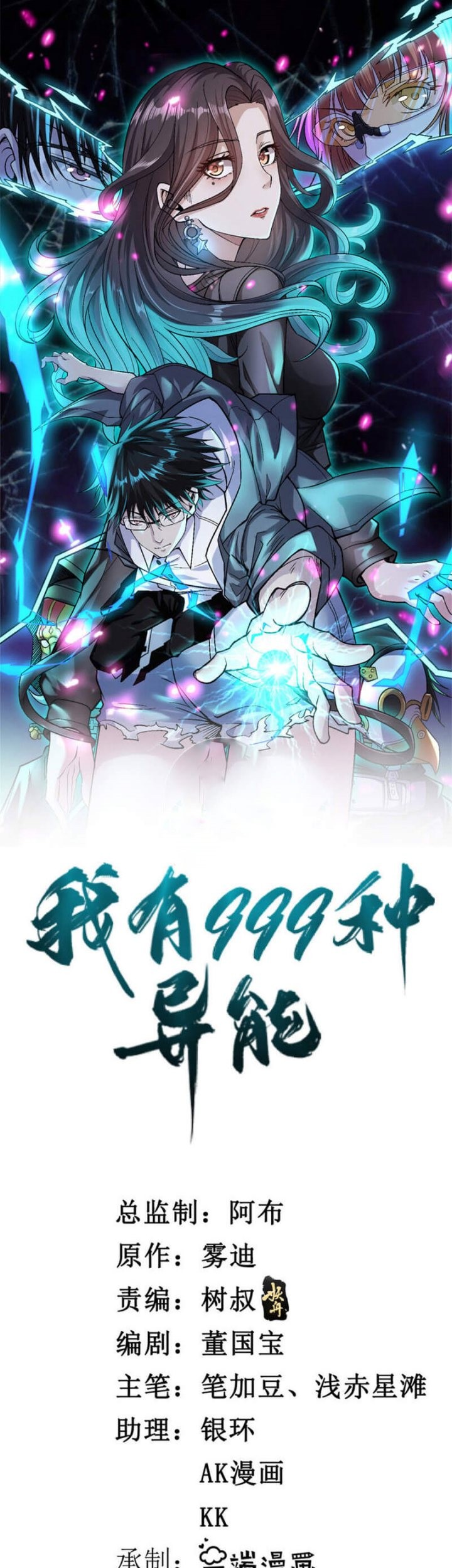 Baca Manhua I Can Snatch 999 Types of Abilities Chapter 153 Gambar 2