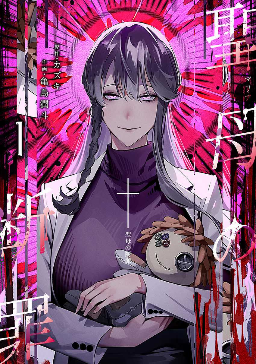 Baca Komik Maria no Danzai Chapter 09 Gambar 1