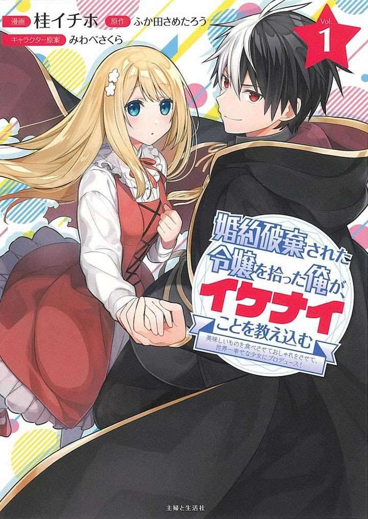 Baca Komik Konyaku Haki Sareta Reijo Wo Hirotta Ore Ga, Ikenai Koto Wo Oshiekomu Oishi Mono Wo Tabesasete Oshare Wo Sasete, Sekaichi Shiawasena Shojo Ni Produce! Chapter 02 Gambar 1