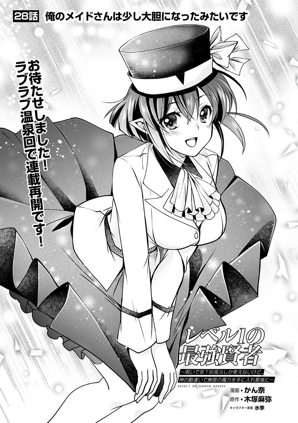 Baca Manga Level 1 No Saikyou Kenja: Noroi De Saikakyuu Mahou Shika Tsukaenai Kedo Kami No Kanchigai De Mugen Chapter 28 Gambar 2