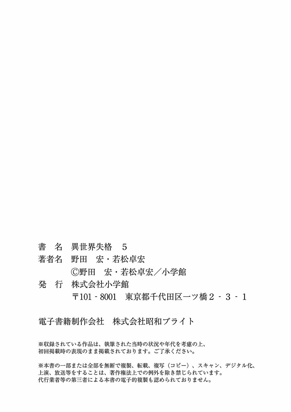 Isekai Shikkaku Chapter 29 Gambar 30