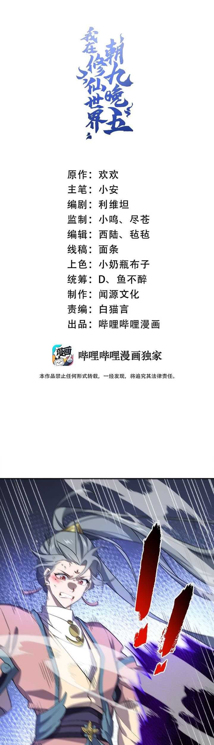 Baca Manhua I Work Nine To Five In The Immortal Cultivation World Chapter 33 Gambar 2