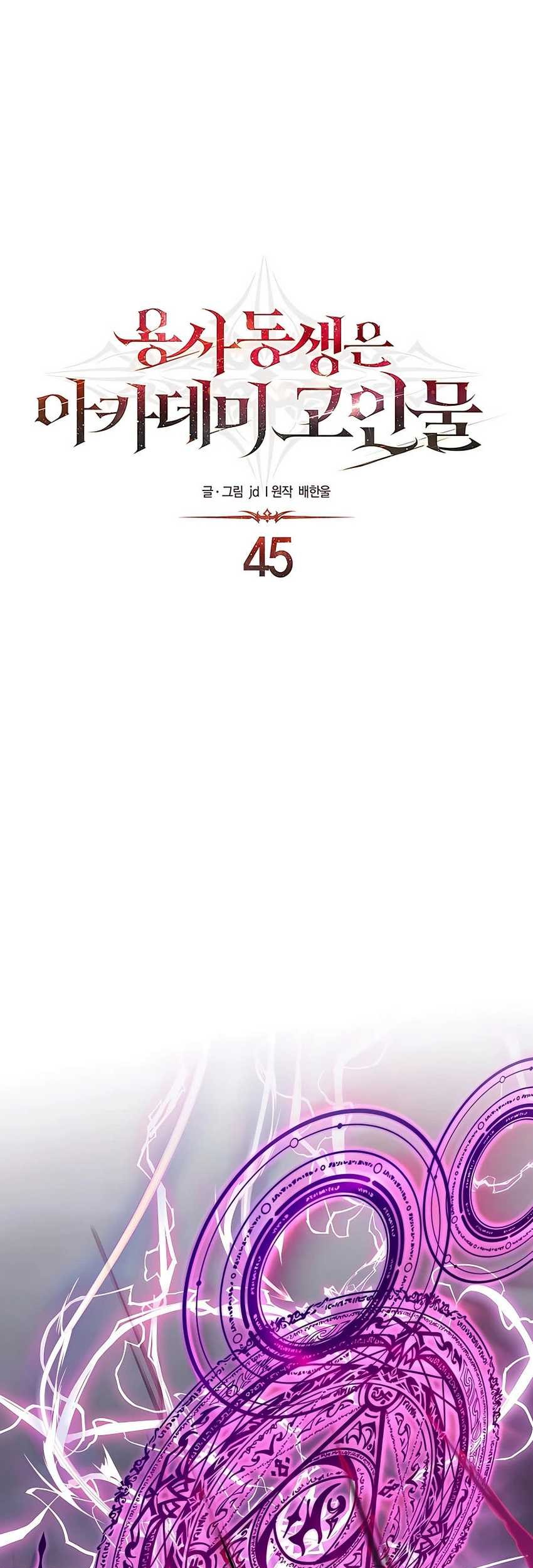 Baca Manhwa The Little Brother Is the Academy’s Hotshot Chapter 45 Gambar 2