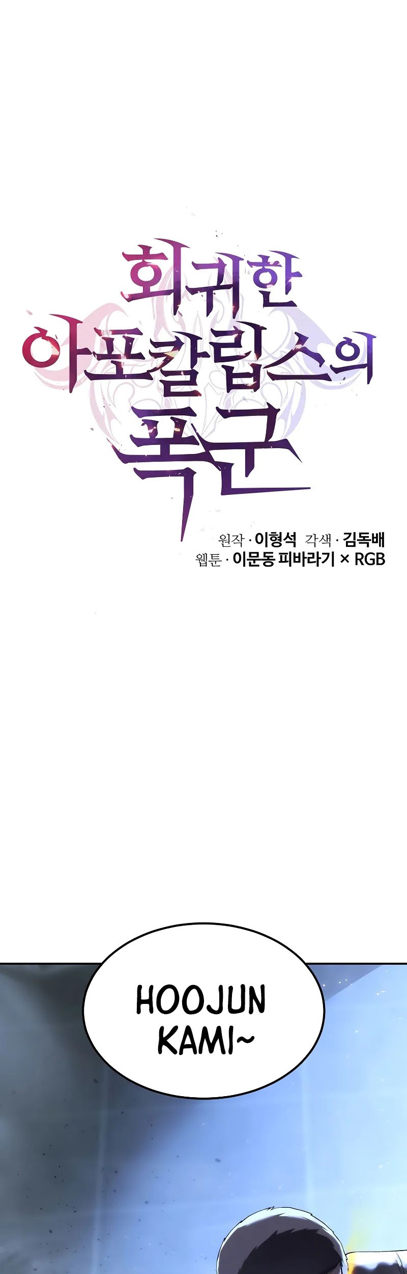 Baca Manhwa The Return Of Apocalypses Tyrant Chapter 21 Gambar 2