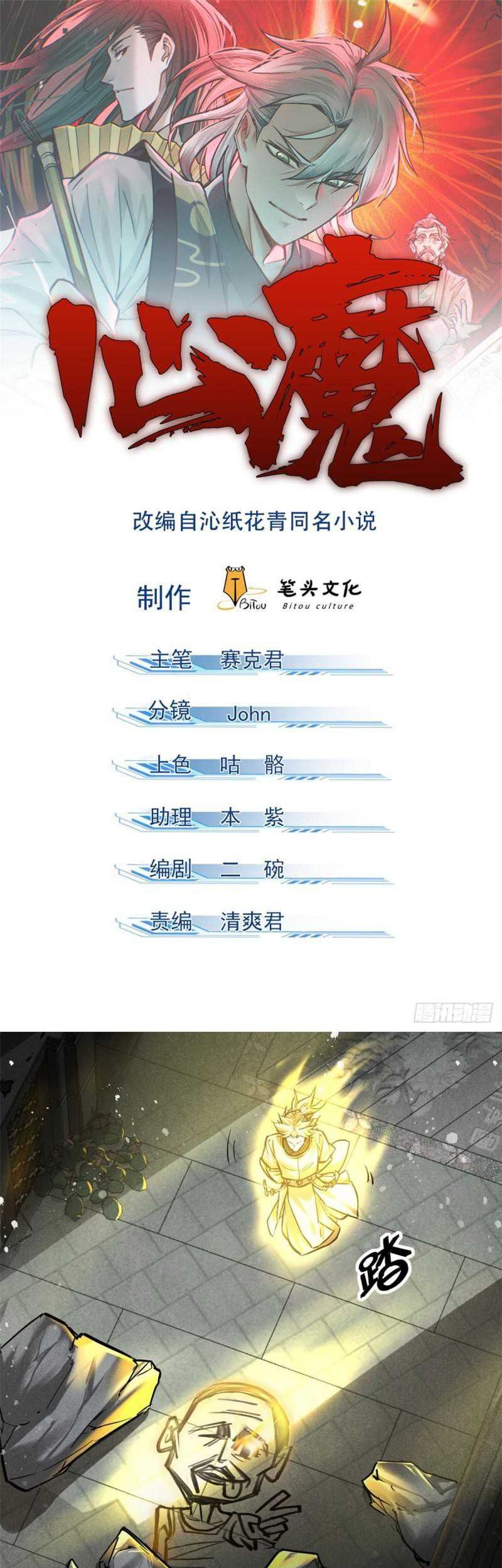 Manhua A Demonic Heart Chapter 56 gambar nomor 2