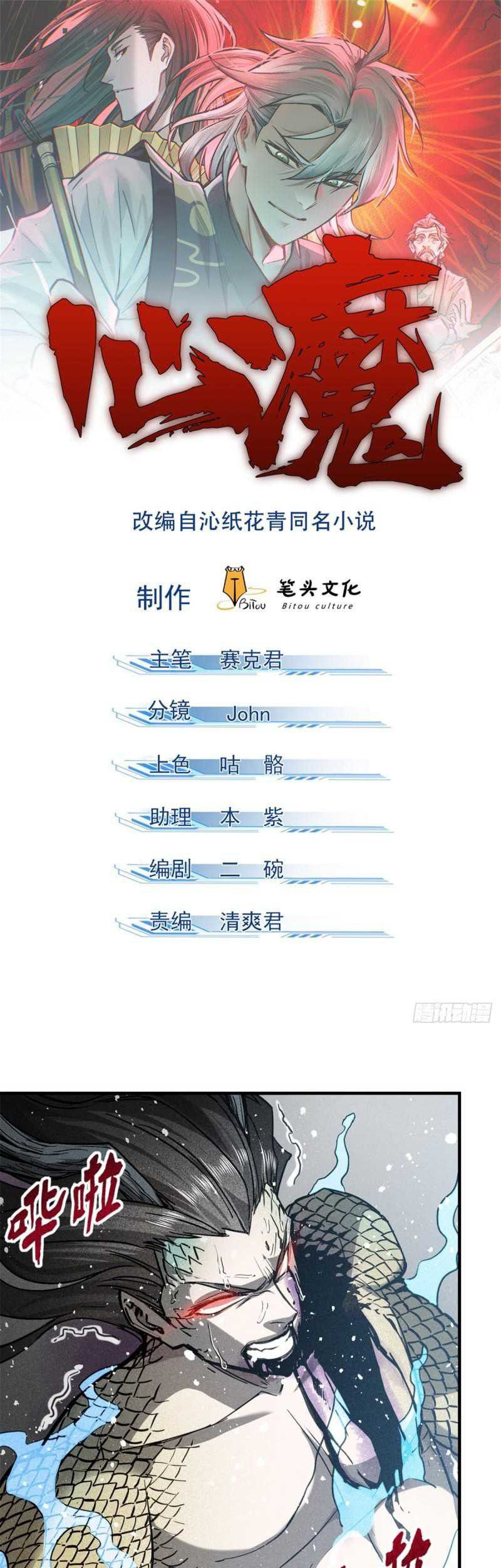 Baca Manhua A Demonic Heart Chapter 54 Gambar 2