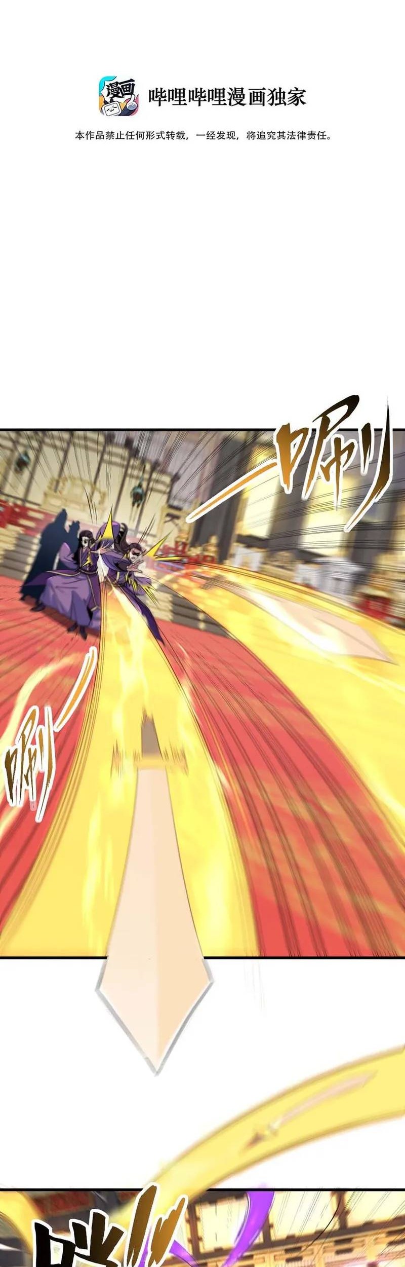 Manhua I, The Invincible Villain Master With My Apprentices Chapter 78 gambar nomor 2