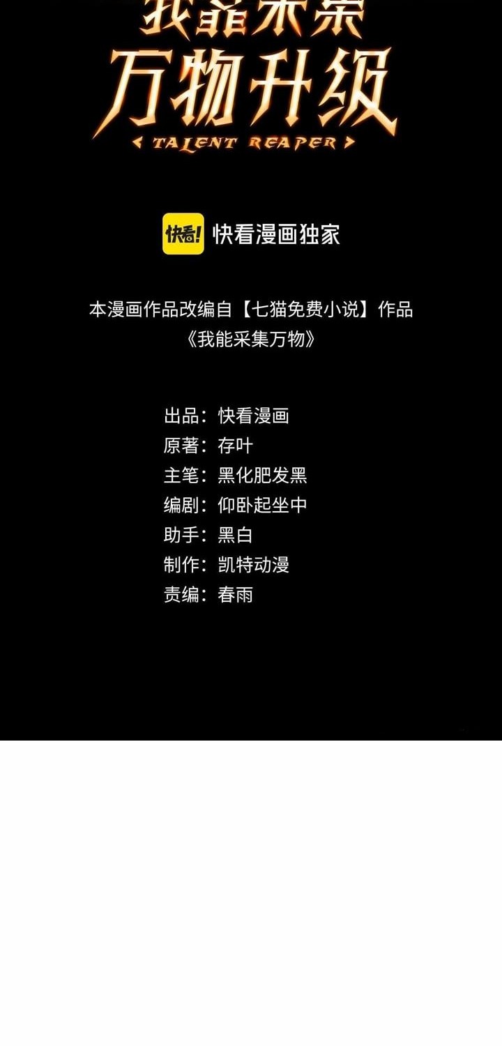 Baca Manhua I Level Up By Absorbing Everything Chapter 16 Gambar 2