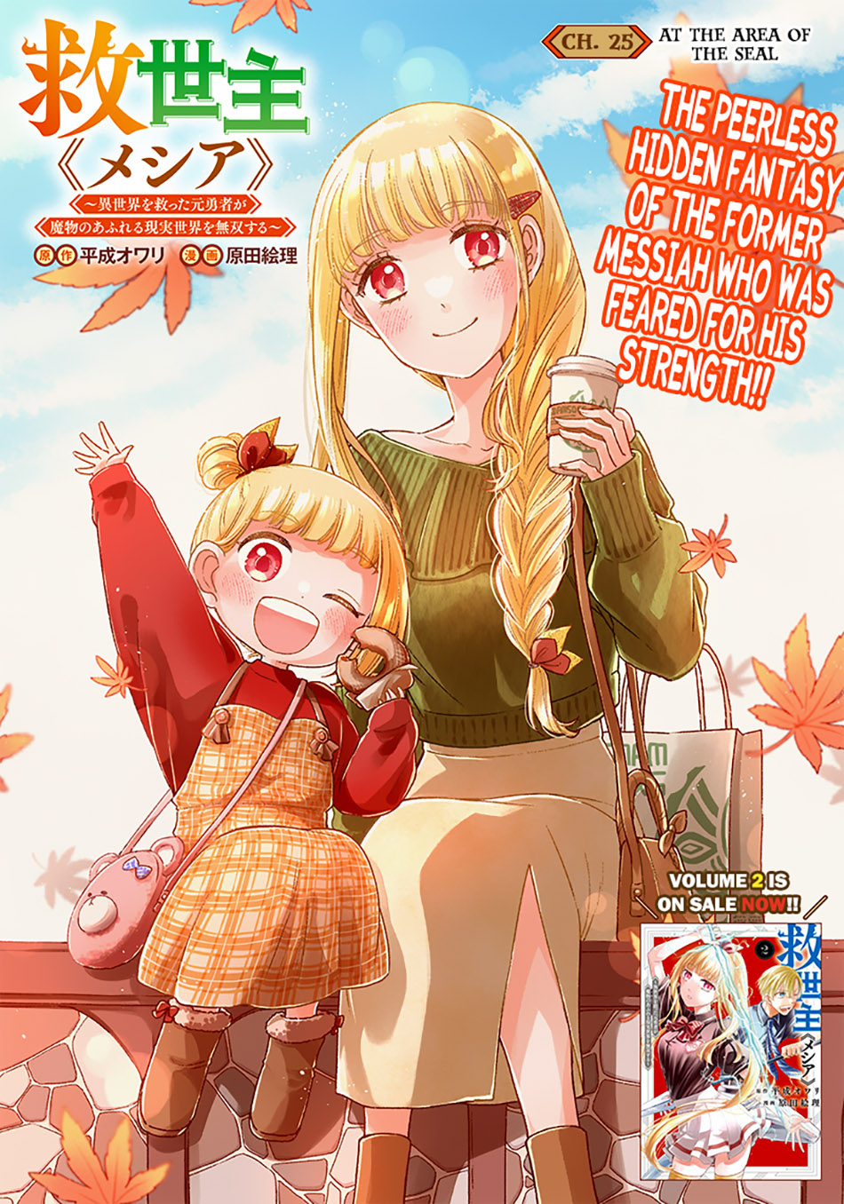 Baca Manga Kyuuseishu MESHIA ~Isekai wo sukutta moto yuusha ga mamono no afureru genjitsu sekai wo musou suru~ Chapter 25 Gambar 2