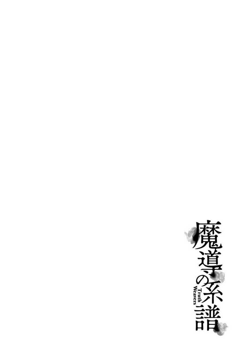 Madou no Keifu Chapter 11 Gambar 34