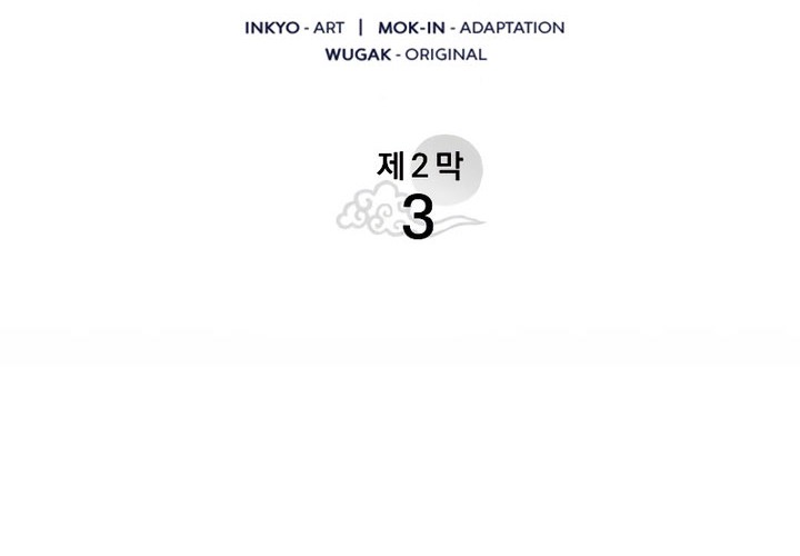 Grim Reaper of the Drifting Moon Chapter 58 Gambar 14