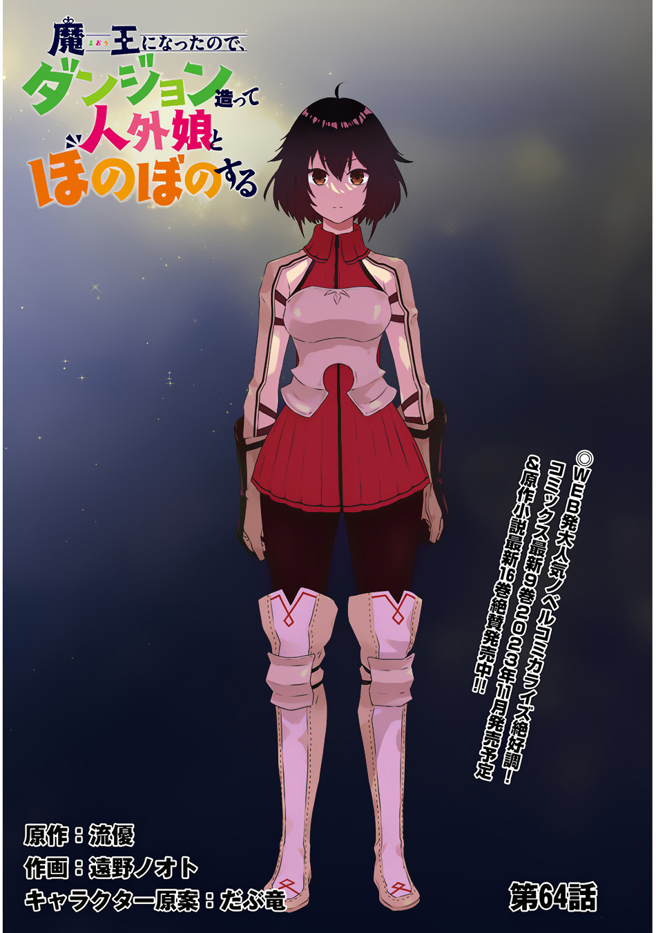 Baca Manga Maou ni Natte node – Dungeon Tsukutte Jingai Musume to Honobono suru Chapter 64.1 Gambar 2