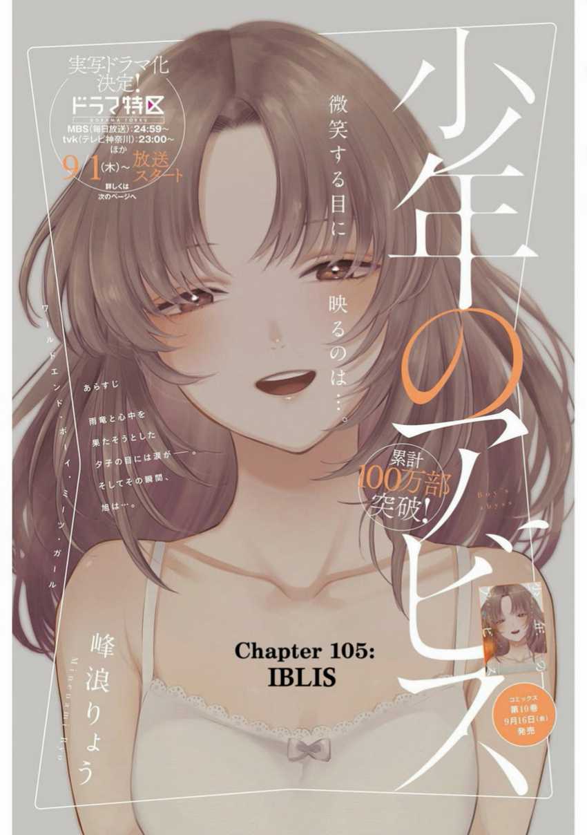 Shounen no Abyss Chapter 105 Gambar 3