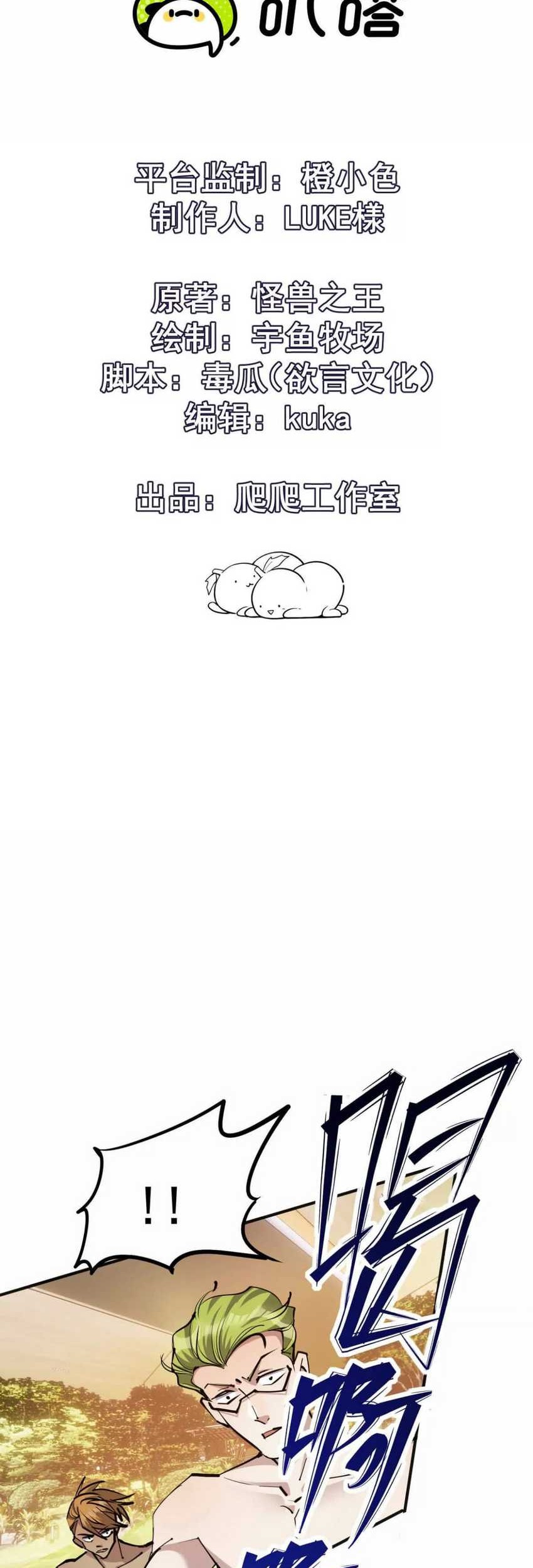 Manhua Rise Of The Beast God Chapter 44 gambar nomor 2