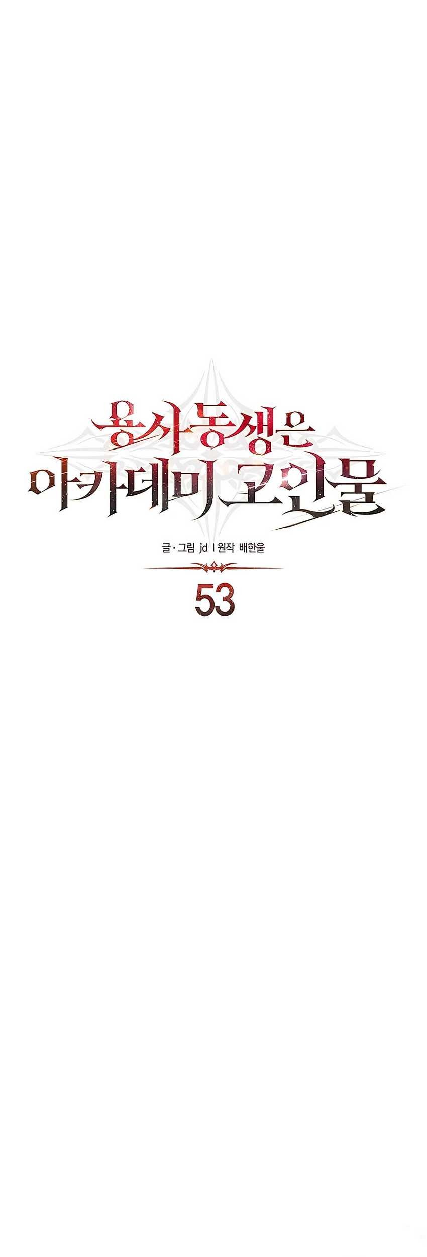 Baca Manhwa The Little Brother Is the Academy’s Hotshot Chapter 53 Gambar 2