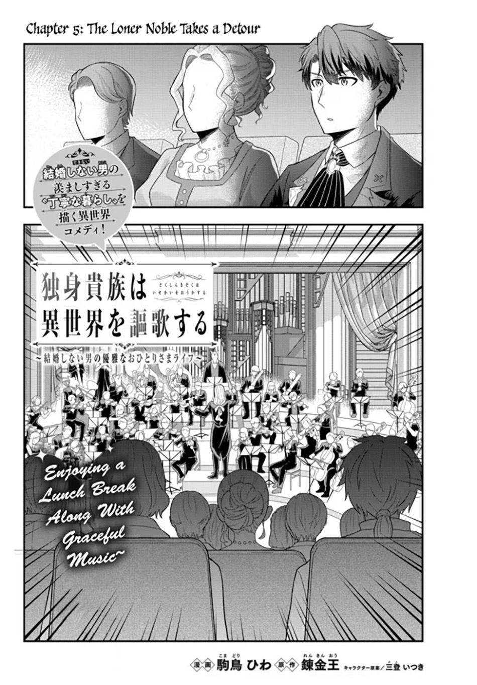 Dokushin Kizoku wa Isekai wo Ouka Suru: Kekkon Shinai Otoko no Yuuga na Ohitori-sama Life Chapter 05 Gambar 4