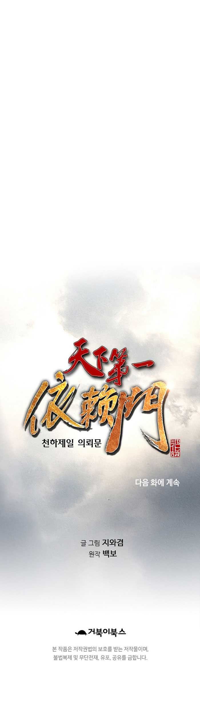 The World’s Best Sect of Dependency Chapter 14 Gambar 62